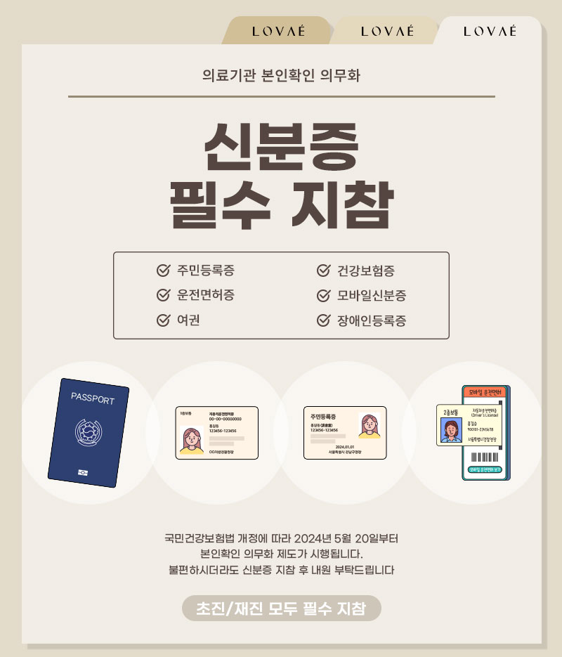 신분증 필수 지참