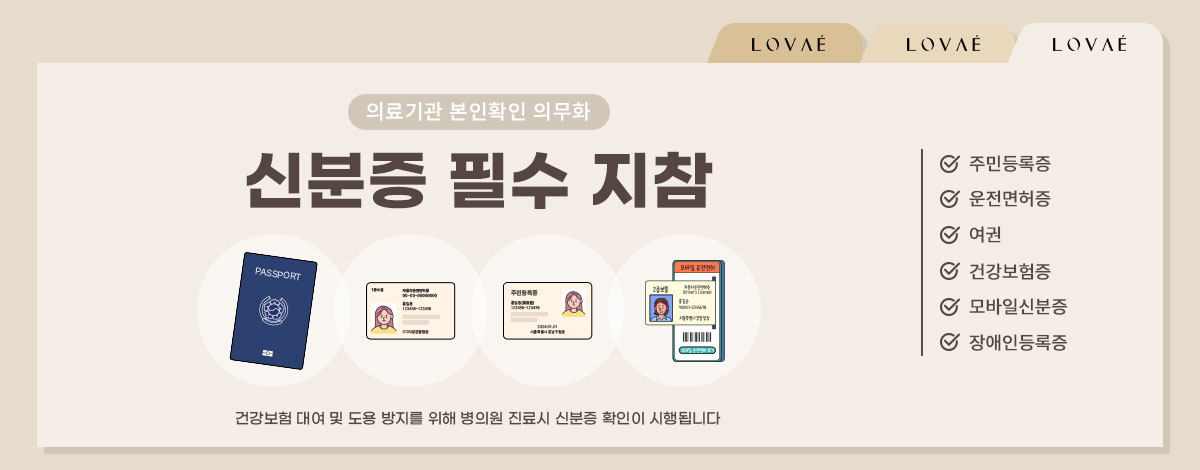 신분증 필수 지참