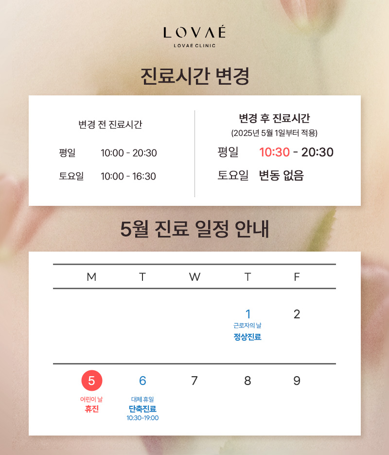 진료일정 안내