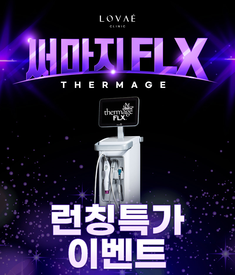 써마지 런칭 특가