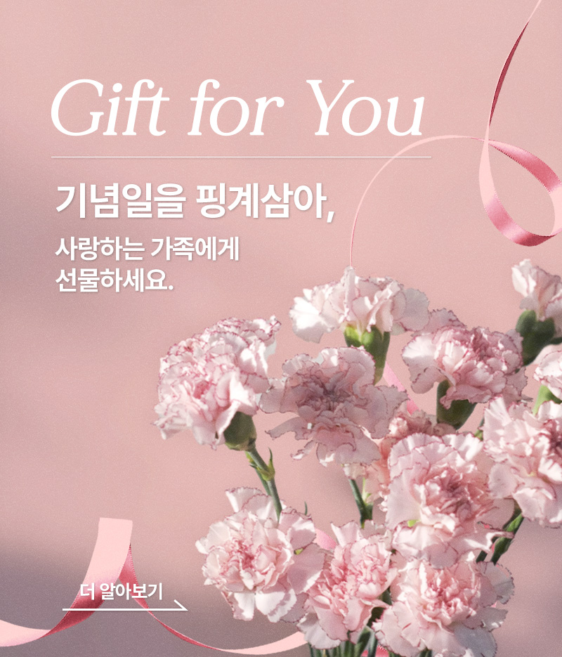 가정의달 이벤트