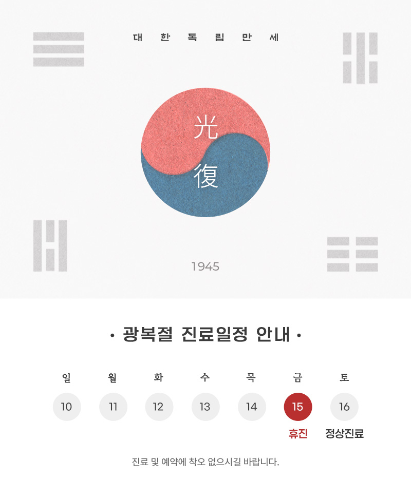 진료일정 안내