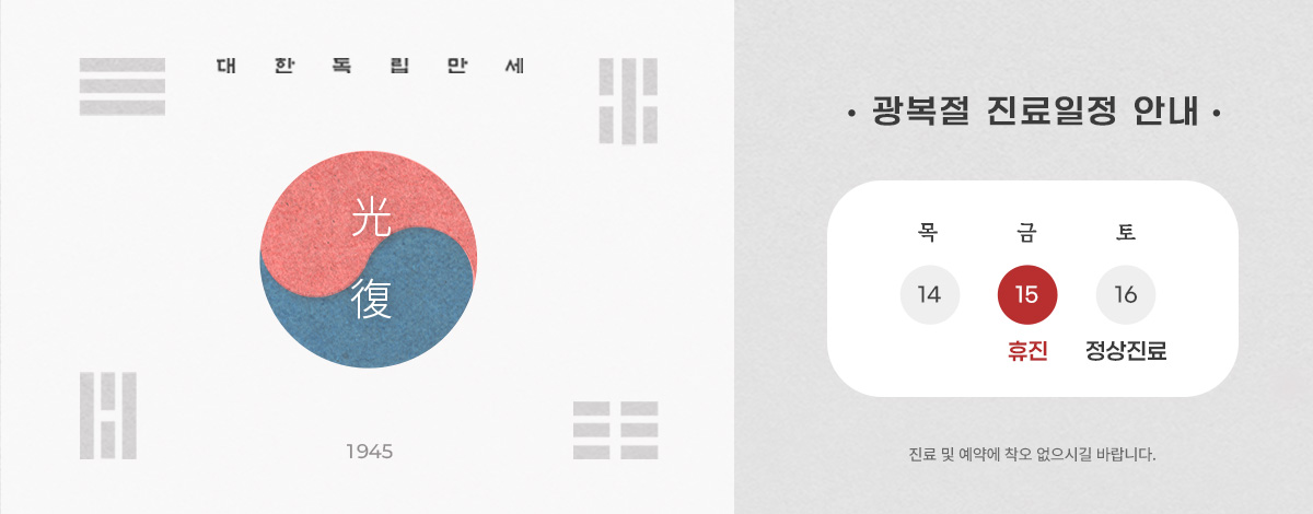 진료일정 안내