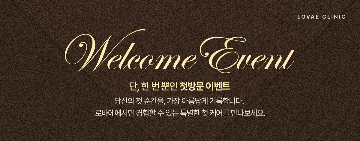 첫방문 이벤트